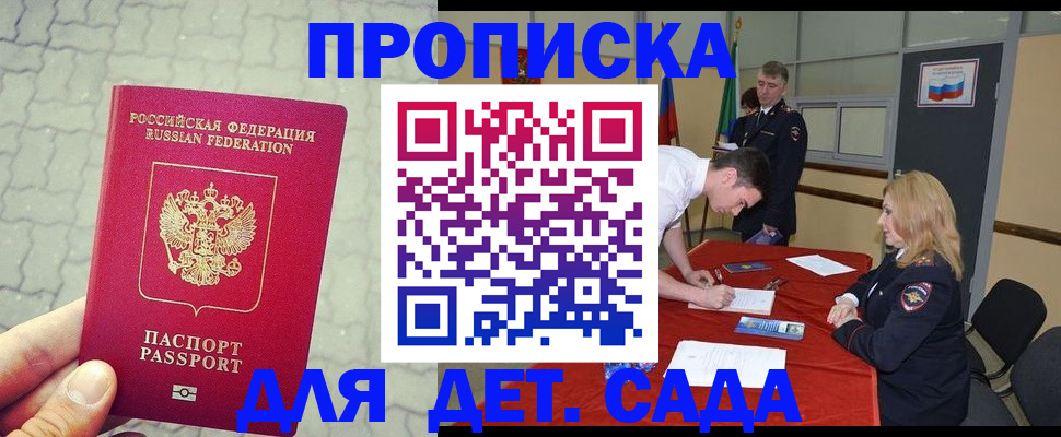 прописка от собственника в Калининградской области
