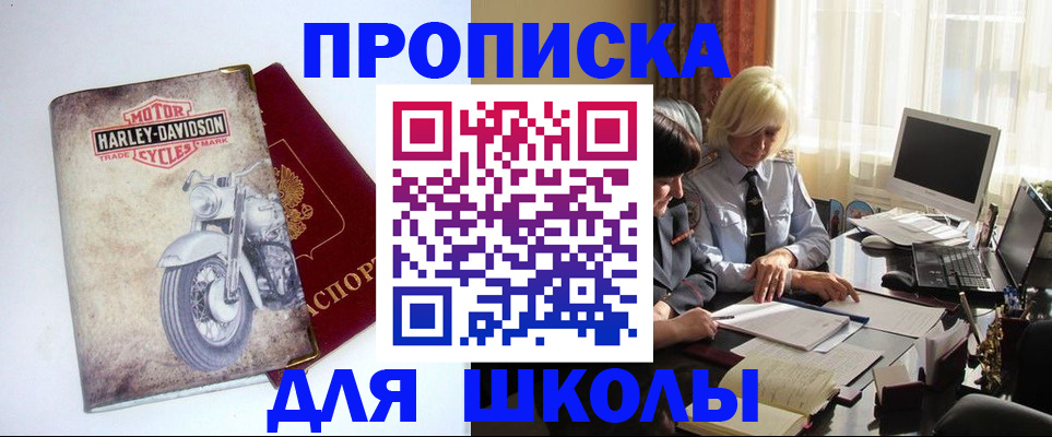 прописка штамп в Калининградской области