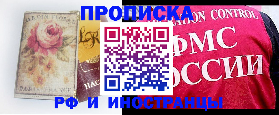 прописка в Калининградской области