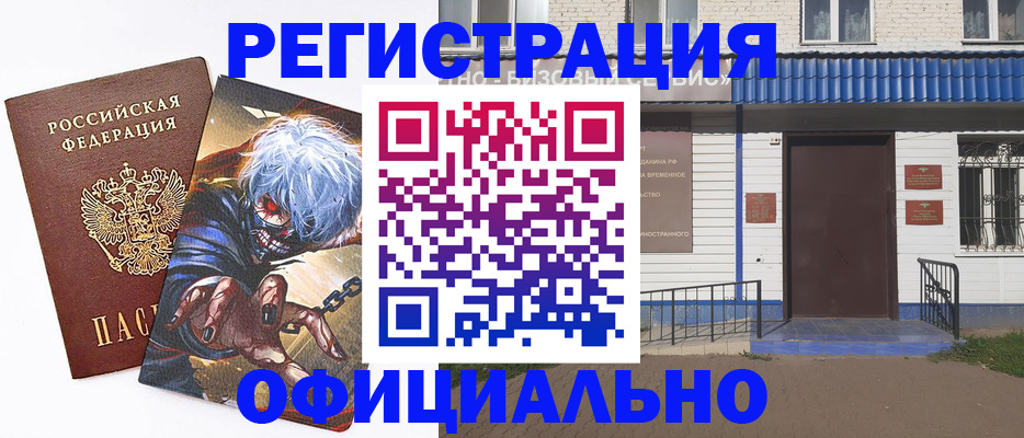 временная регистрация купить в Калининградской области